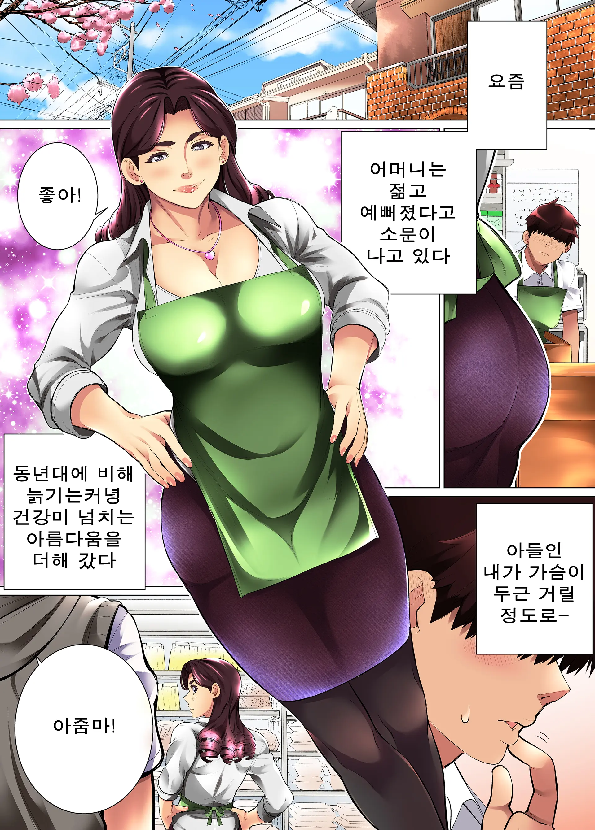 Kimottama Kaa-San Ga Onna No Kao O Miseru No Wa | 강인한 어머니가 여자의 얼굴을 보이는 것은